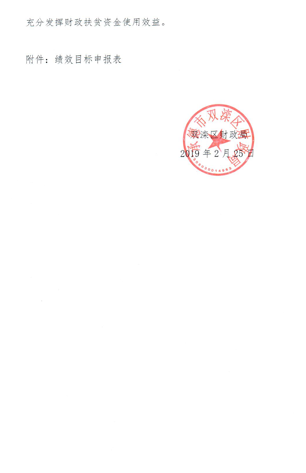 双滦区财政局关于下达住房改善提升专项扶贫资金的通知